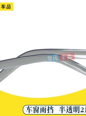 小象EV微卡X3X5X6X7新能源车窗晴雨挡开瑞X6货车窗雨眉遮档防雨板