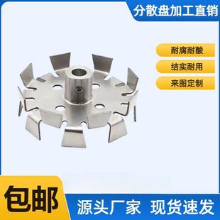 304 316L不锈钢分散盘高速分散机盘分散器搅拌涂料盘 分散盘定制