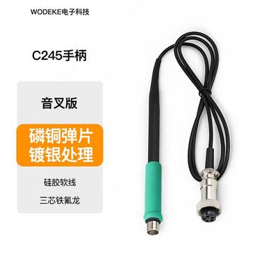 C245/C210/T12烙铁手柄焊台手柄WODEKE