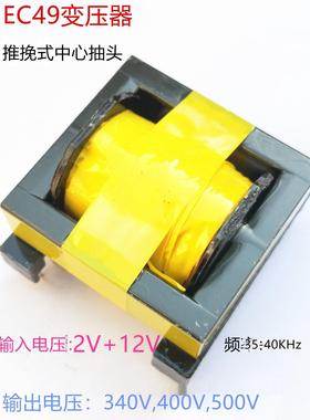 采购产品逆变器，Ec49变压器600W高频变压器12V升压340V， 400V，