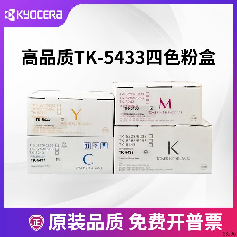 适用京瓷PA2100cx打印机墨盒Kyocera复印机粉盒TK5433/TK5443墨粉