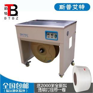 机 新型超薄带包装 价格可议斯普艾特ST58双电机打包机 高速捆扎机