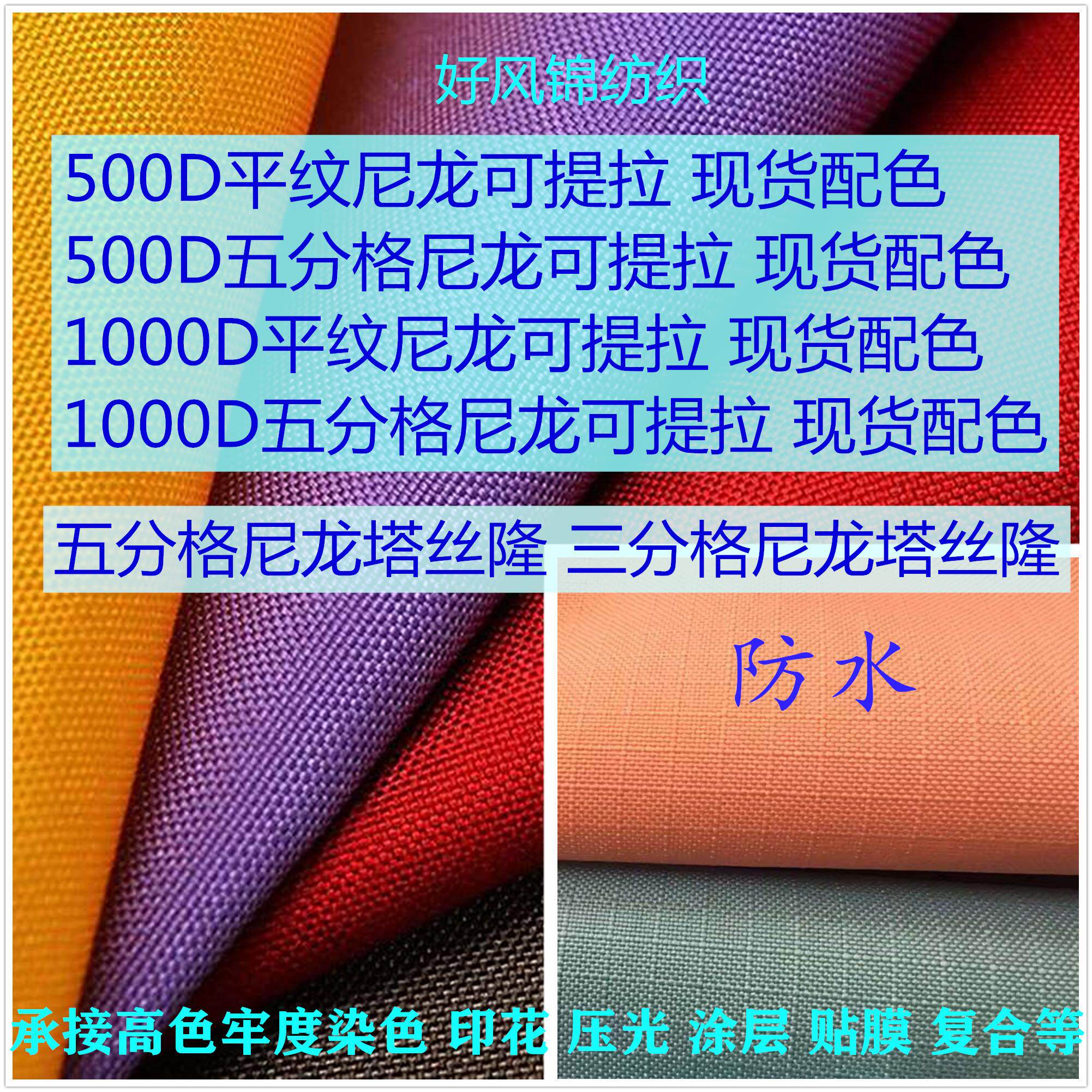 1000D尼龙牛津可提拉布面料500D五分格子抗撕裂耐磨塔丝隆空变丝