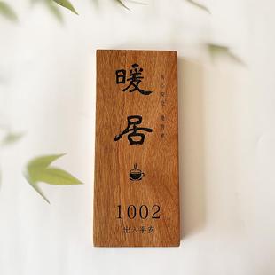 实木门牌号码 饰挂牌 定制木牌刻字民宿家用创意个性 复古木质雕刻装