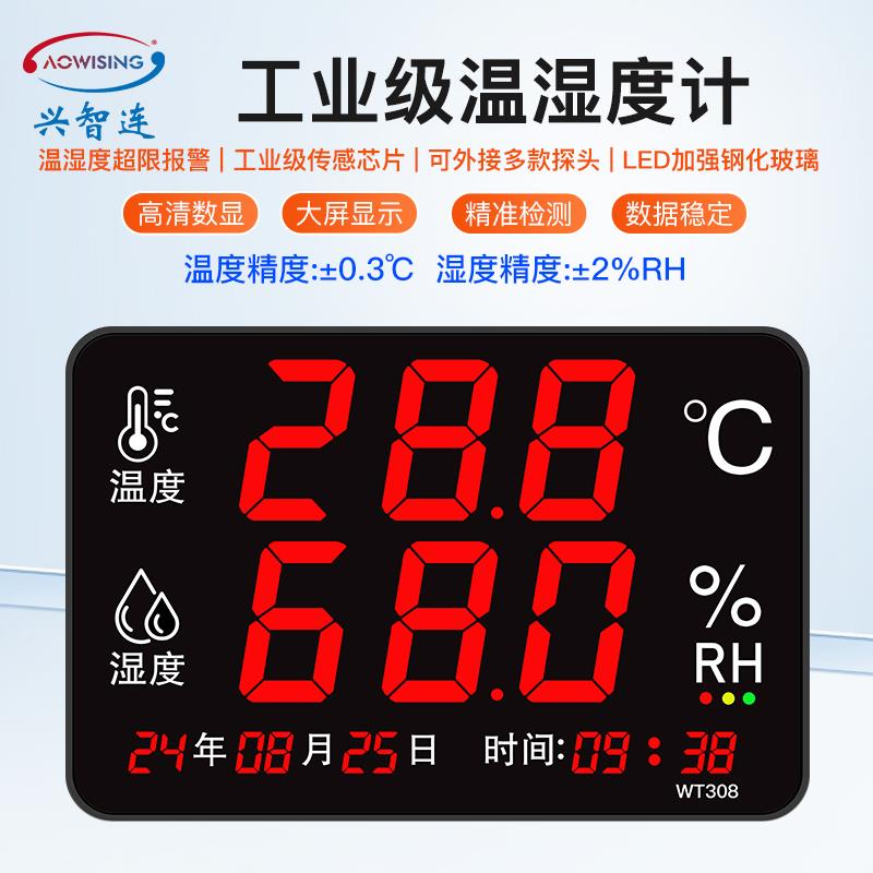 温湿度计表工业高精度仓库房工厂车间用电子显示仪器壁挂式带报警