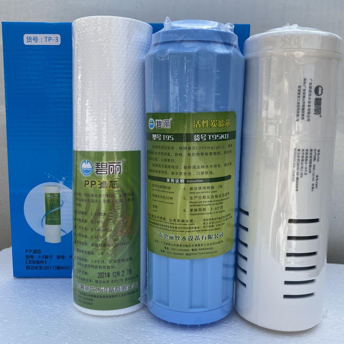 碧丽通用9.5寸24CM饮水机活性炭电开水器PP棉过芯智能4.0芯片扫码