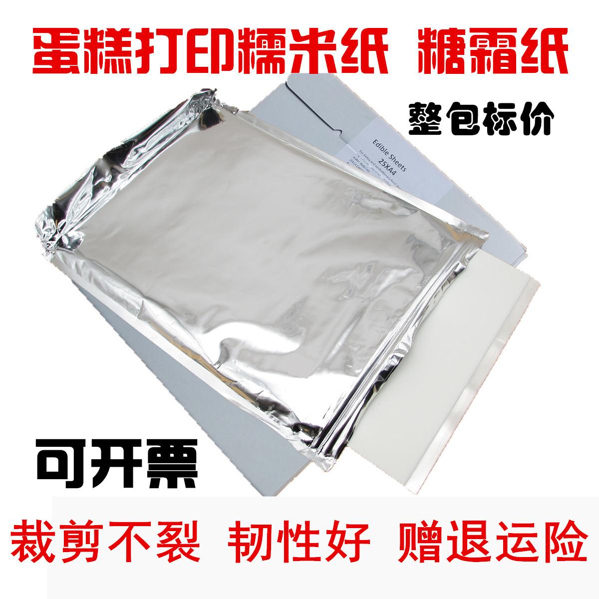 棒棒糖可食用打印纸A4 A3翻糖片照片蛋糕打印机用糖霜纸糯米纸