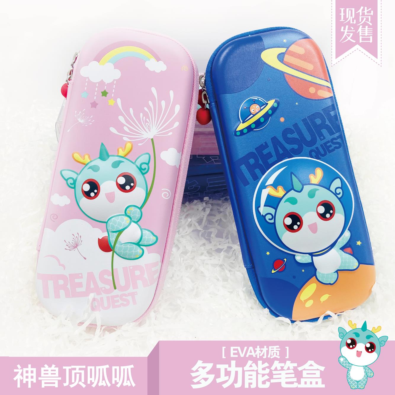 大中华寻宝记周边神兽顶呱呱笔盒EVA儿童小学生多功能文具盒收纳