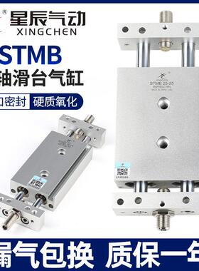 星辰气动双轴双杆气缸滑台STMB16/10/20-25-32*50X75*100X175*200