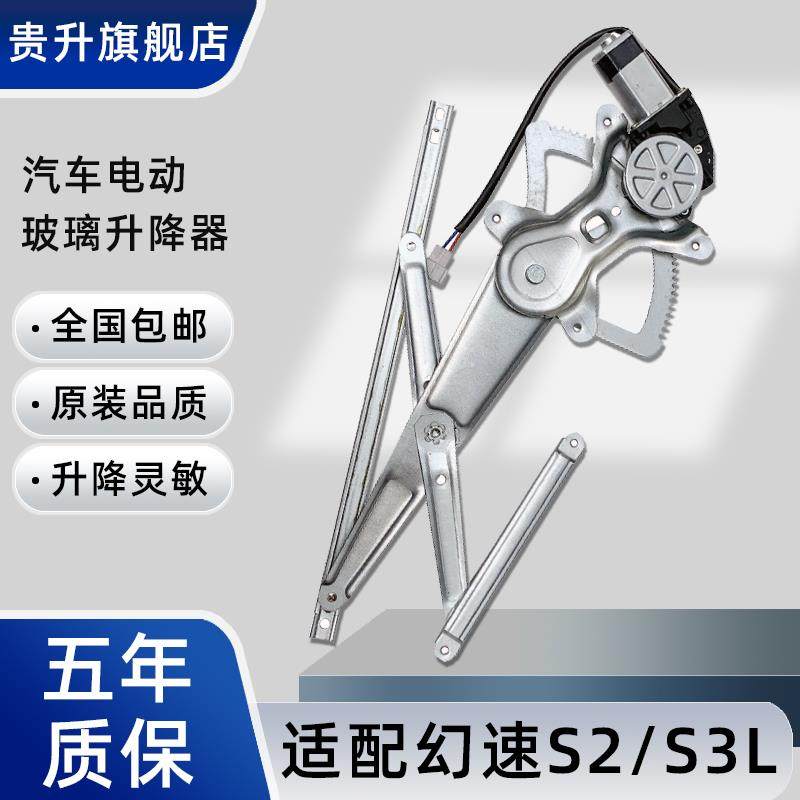 适用北汽幻速S2/S3L/M20电动玻璃升降器总成幻速H2V/H3摇窗机支架