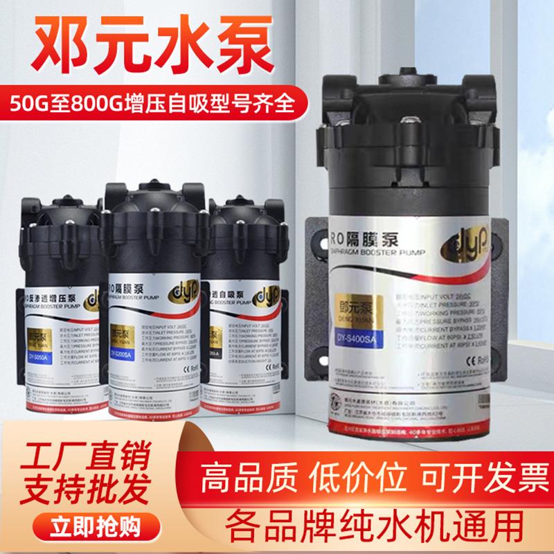 邓元增压泵50G75G100G200G400G净水机隔膜泵净水器24V水泵自吸泵