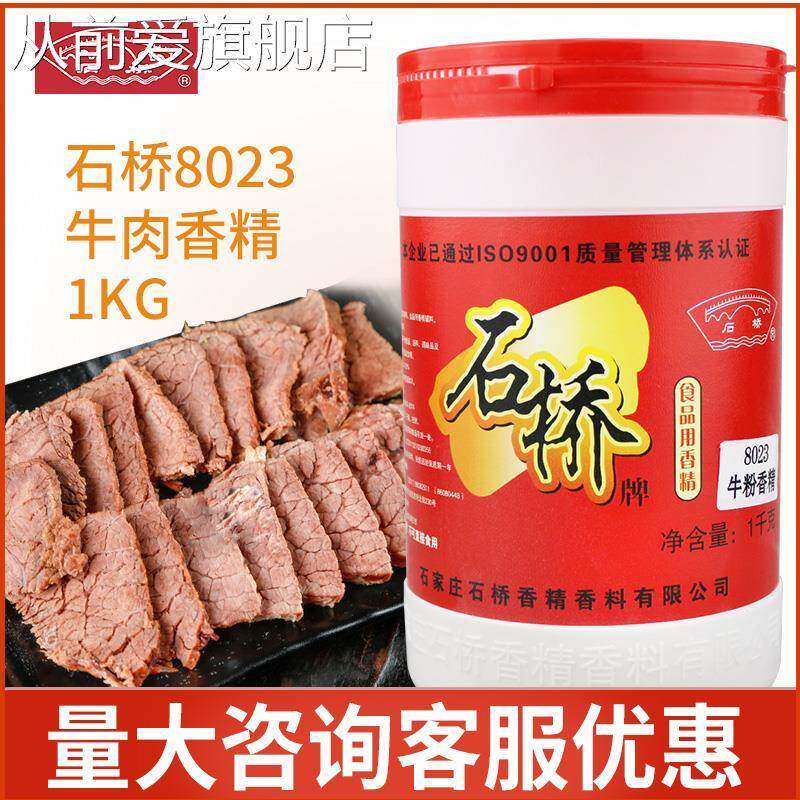 石桥8022猪粉调味香精食用商用牛肉鸡肉猪肉香精粉卤肉食品添加剂
