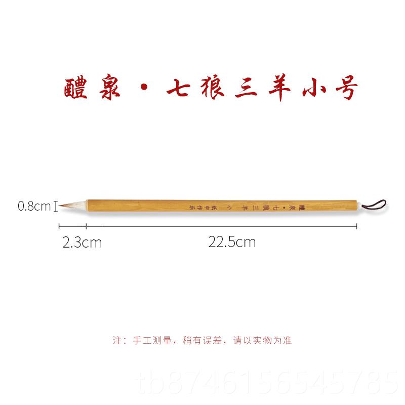 正品中作乐 七狼三羊醴用泉 兼毫毛纸笔中楷大楷小 楷 欧体专欧阳