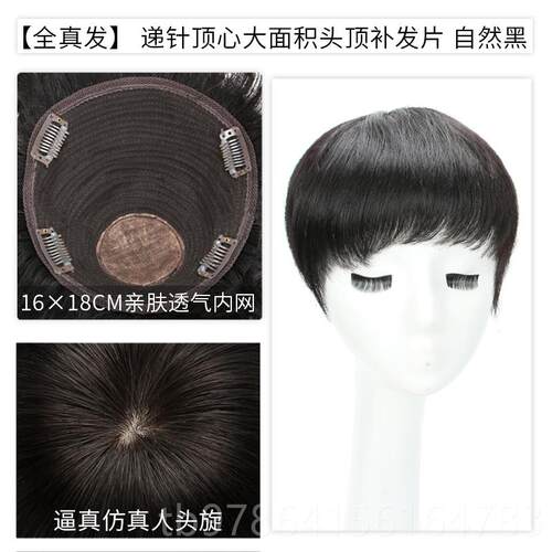 高档假发片头顶遮白发补发量蓬松补头女顶短真发妈中年妈老头顶补