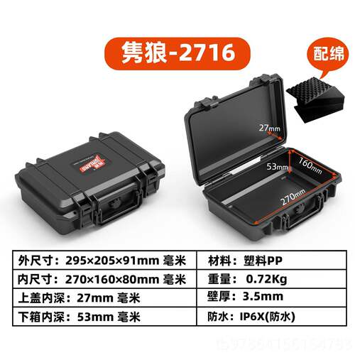 新品手提式防水工箱 隽狼仪防护箱 广东生产器客可制内具衬