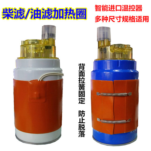 柴油滤芯油滤滤杯加热圈油箱水箱加热器汽车油箱加热预热器12V24V