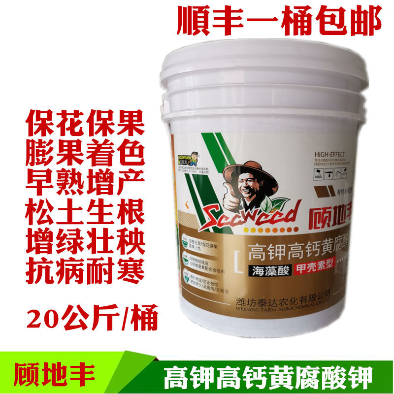 桶肥冲施肥高钾高钙黄腐酸钾海藻酸甲壳素型保花保果膨果着色