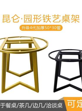 现货岩板加厚铁艺桌架支架桌子腿园桌脚圆形桌餐厅歺桌茶几桌脚