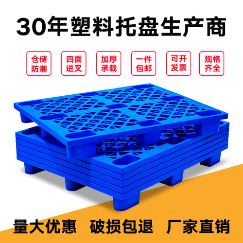 塑料托盘堆高机仓库地垫托板防潮垫板超市物流卡板地堆货物栈板垫