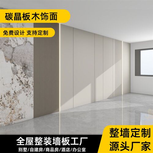碳晶板木饰面2024新款沙发卧室电视背景墙护墙板碳岩板集成墙板