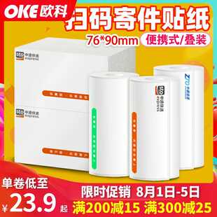 快递员宝申通中通扫码寄件便携式打印纸二维码两联不干胶标签贴