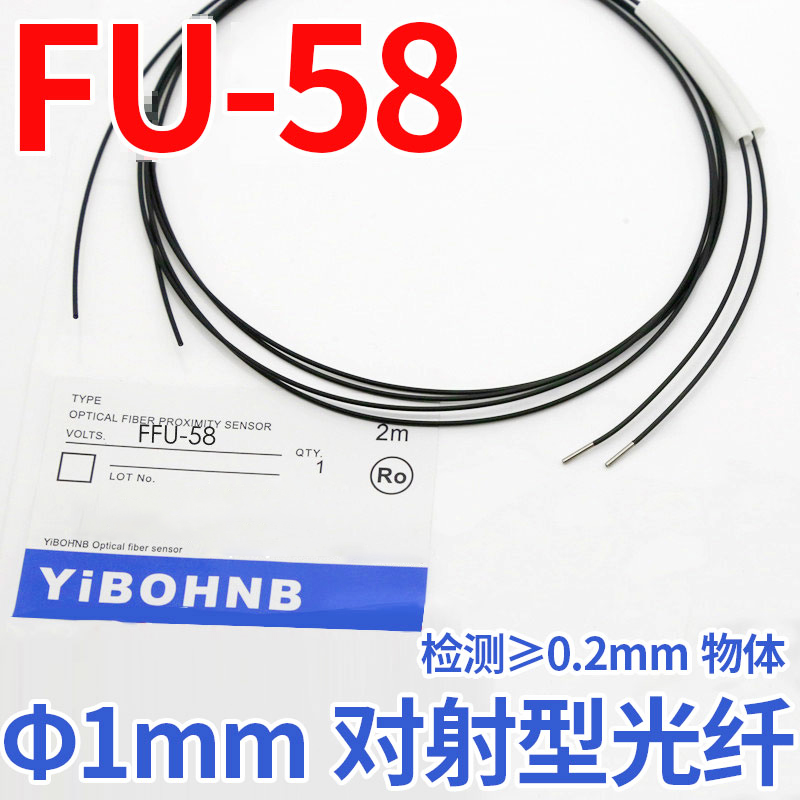光纤传感器FU-58 FU-58U对射透过型1mm探头可检测0.2mm