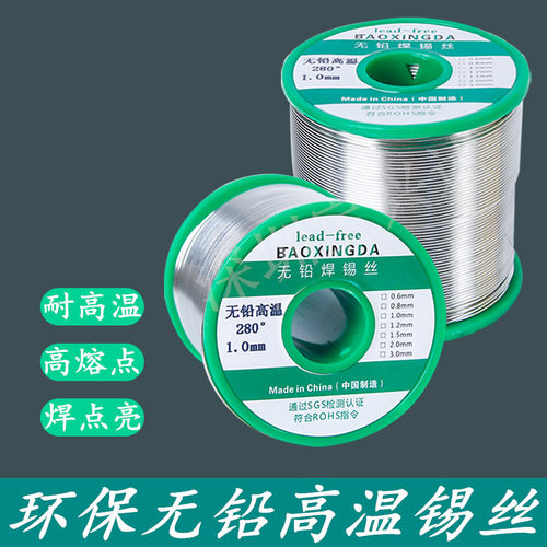 高熔点焊丝 1.0mm500g克 耐高温280度环保无铅焊锡丝 焊锡线锡丝