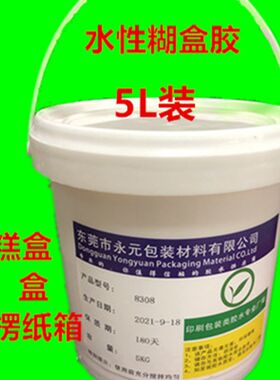 水性糊盒胶 糊盒机胶水埋口胶封口胶 彩盒胶纸塑胶封边胶糊盒机胶