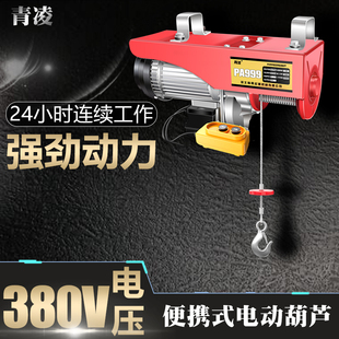 修小型吊机0.5 微型电动葫芦380v家用装 1吨吊车起重提升机卷扬机