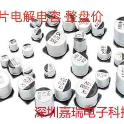 10V16V25V35V50V63V贴片铝电解电容10UF/33/47/100/220UF/330/470