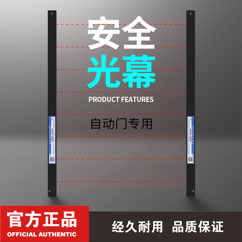 自动门安全光栅防夹安全光线感应门电动玻璃门防夹红外感应器探头