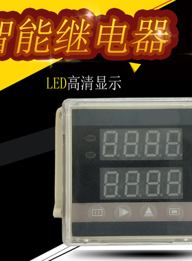 时间继电器循环继电器计数器累时器多功能表ZN48 AC36VAC110V220V
