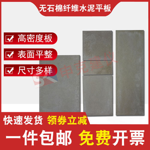 无石棉纤维水泥平板涂料加压测试板建筑底板色清漆试验耐洗刷埃特