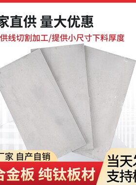 钛板TC4钛合金板GR5钛板材ta1 ta2纯钛板TC21钛块1-100厚板零切割