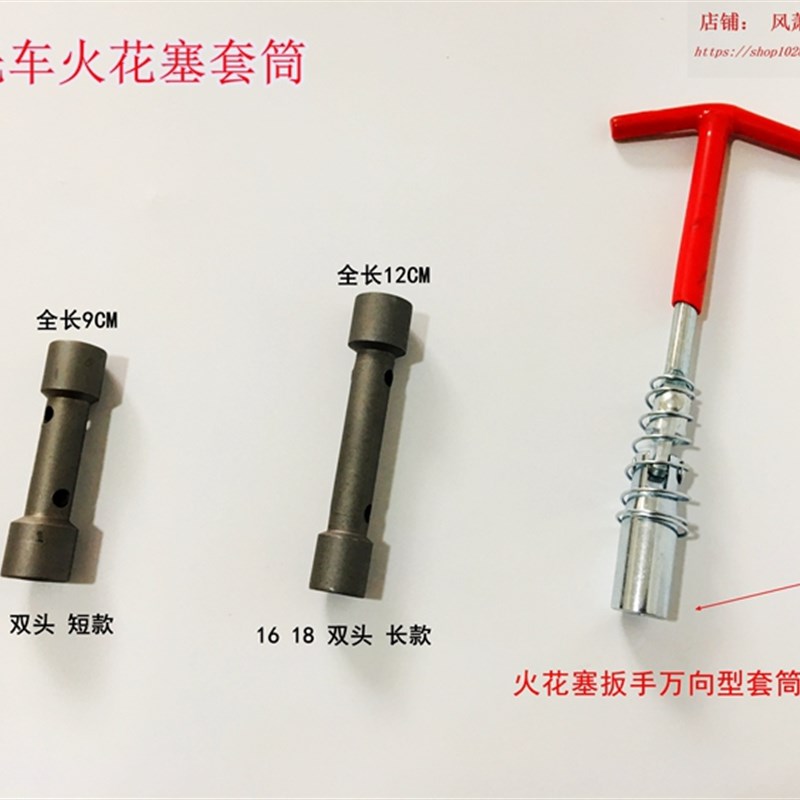 摩托车火花塞万向套筒 踏板车火花塞拆卸工具 火花塞安装工具