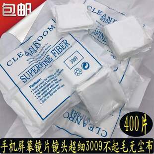 超细亚细工业防静电无尘布手机屏幕镜头擦拭布清洁布6寸 9寸1009
