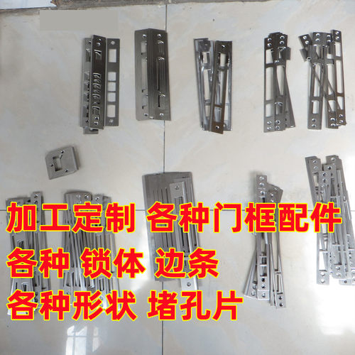加工定制 改装各种电子智能锁锁体边条门框子母门导向片 堵孔器片