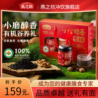 【燕之坊有機(jī)谷養(yǎng)禮1kg】核桃芝麻黑豆粉紅豆薏仁粉送禮送長輩