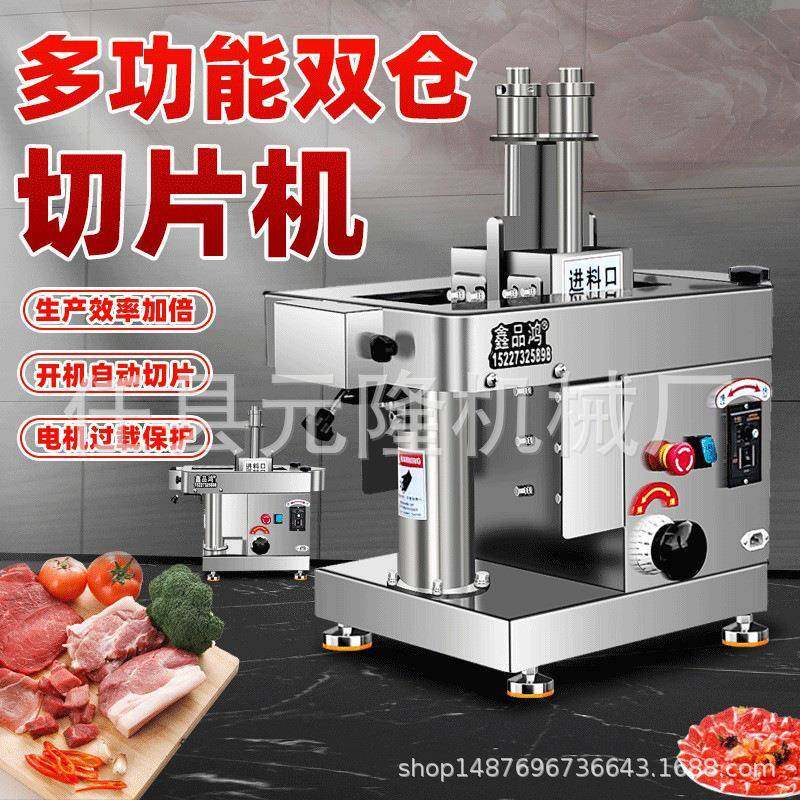 鲜肉切片机商用潮汕鲜牛肉羊肉切片机火锅店大刀腰片熟肉刨片机器