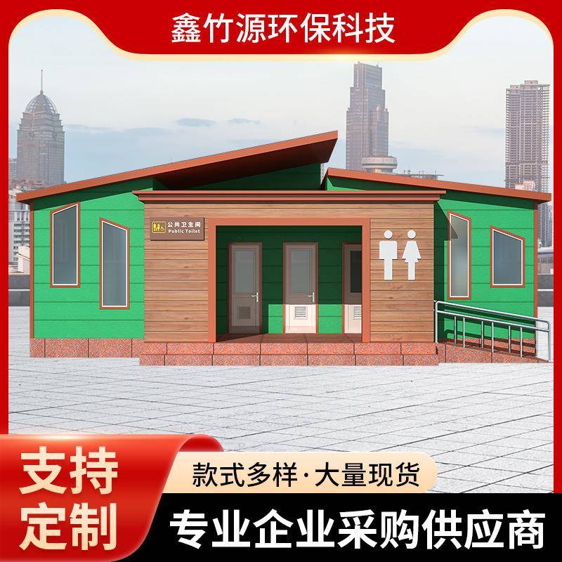 移动厕所成品户外工地卫生间城区改造整体卫生间便携临时公厕厂家
