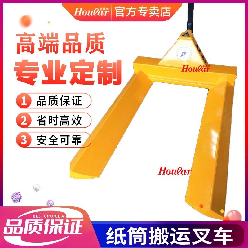 2-吨纸筒型货物搬运车手动液压叉车纱辊手动托盘车纸筒拖车地牛
