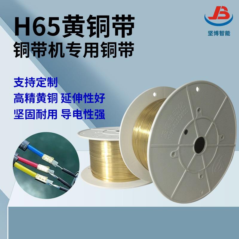 6-0.3mm铜带机专用黄铜带H65高精铜带不粘刀不碎料