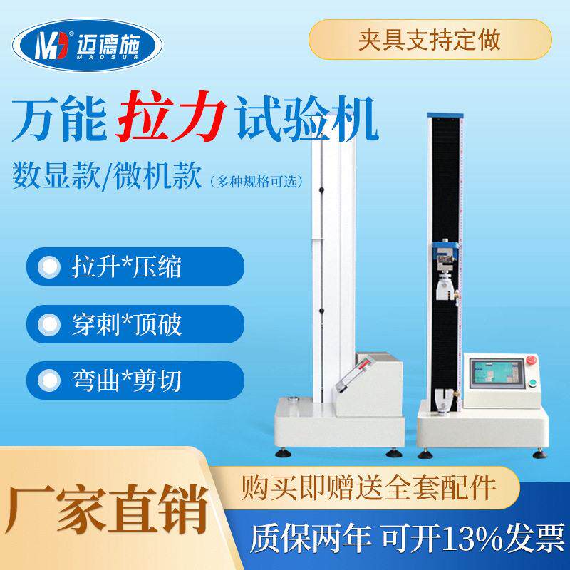 电子万能拉力机金属橡胶塑料压缩拉伸测试仪精度数显拉力试验机