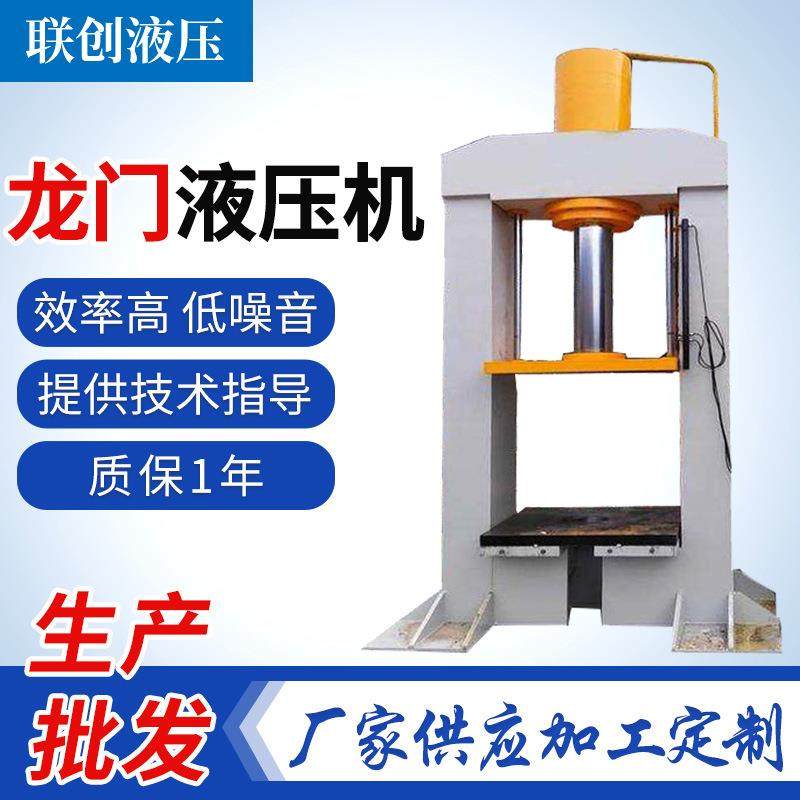 厂家供应龙门液压机低噪音龙门液压设备压力机油压机,五金/工具,其他机械五金,淘宝优惠券,粉丝福利购,淘宝优惠卷