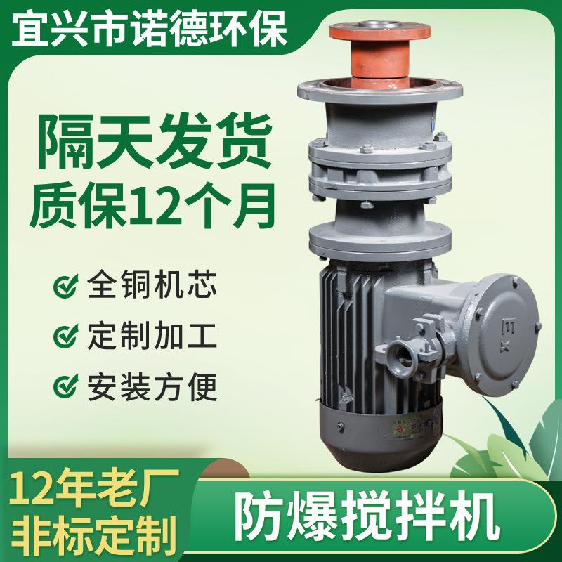 厂家供应不锈钢絮凝混合搅拌机BLD2-23-3KW搅拌器污水处理装置
