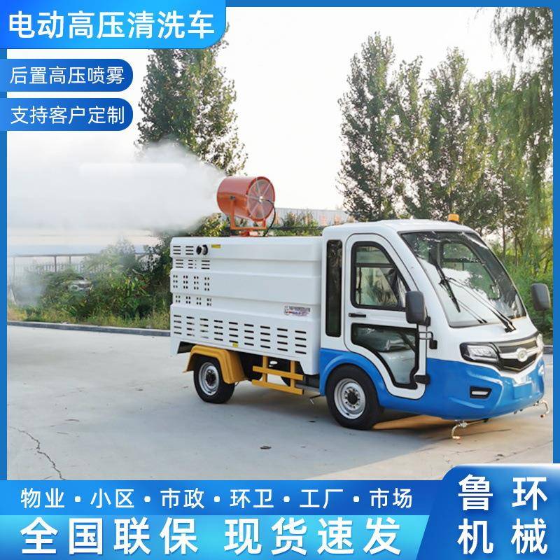 纯电动四轮高压冲洗车环卫市政道路全封闭洒水降尘高压清洗扫车