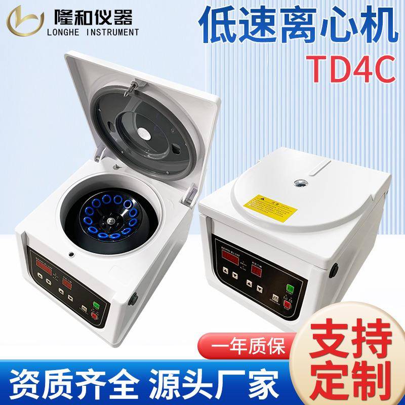 定制TD4C台式离心机低速PRP电动离心机4000转血清分离实验室设备