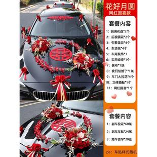 饰车头花主车2023结婚头车花车队布置拉花仿真花全套装 婚车装