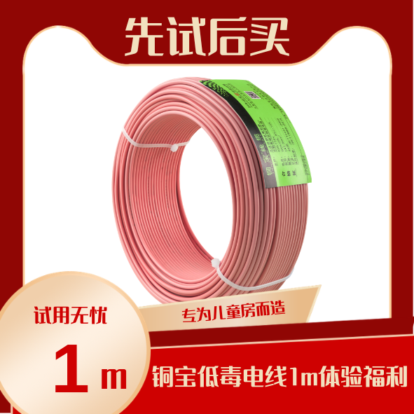 【1米试用】铜宝电线低烟无卤低毒阻燃硬线家装用电线1.5平方单股