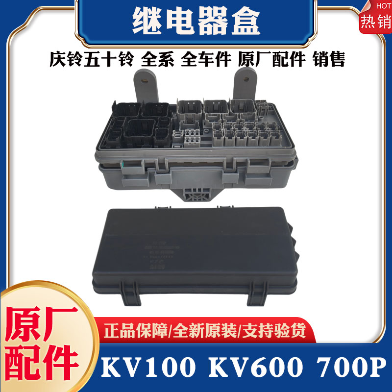 五十铃庆铃KV100 KV600 700P巨咖保险盒盖子继电器盒总成线束盒盖